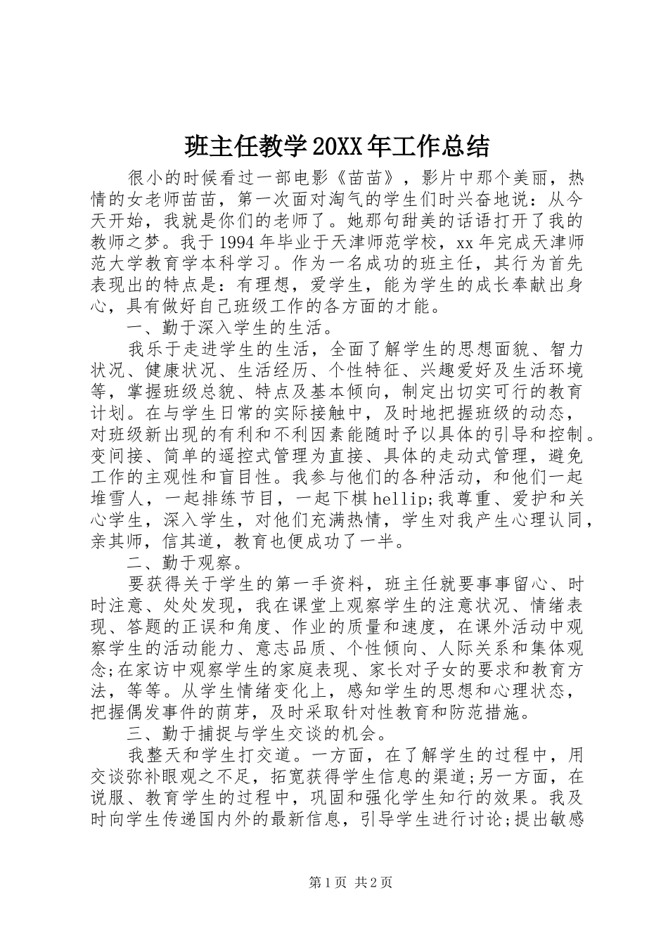 2024年班主任教学工作总结_第1页