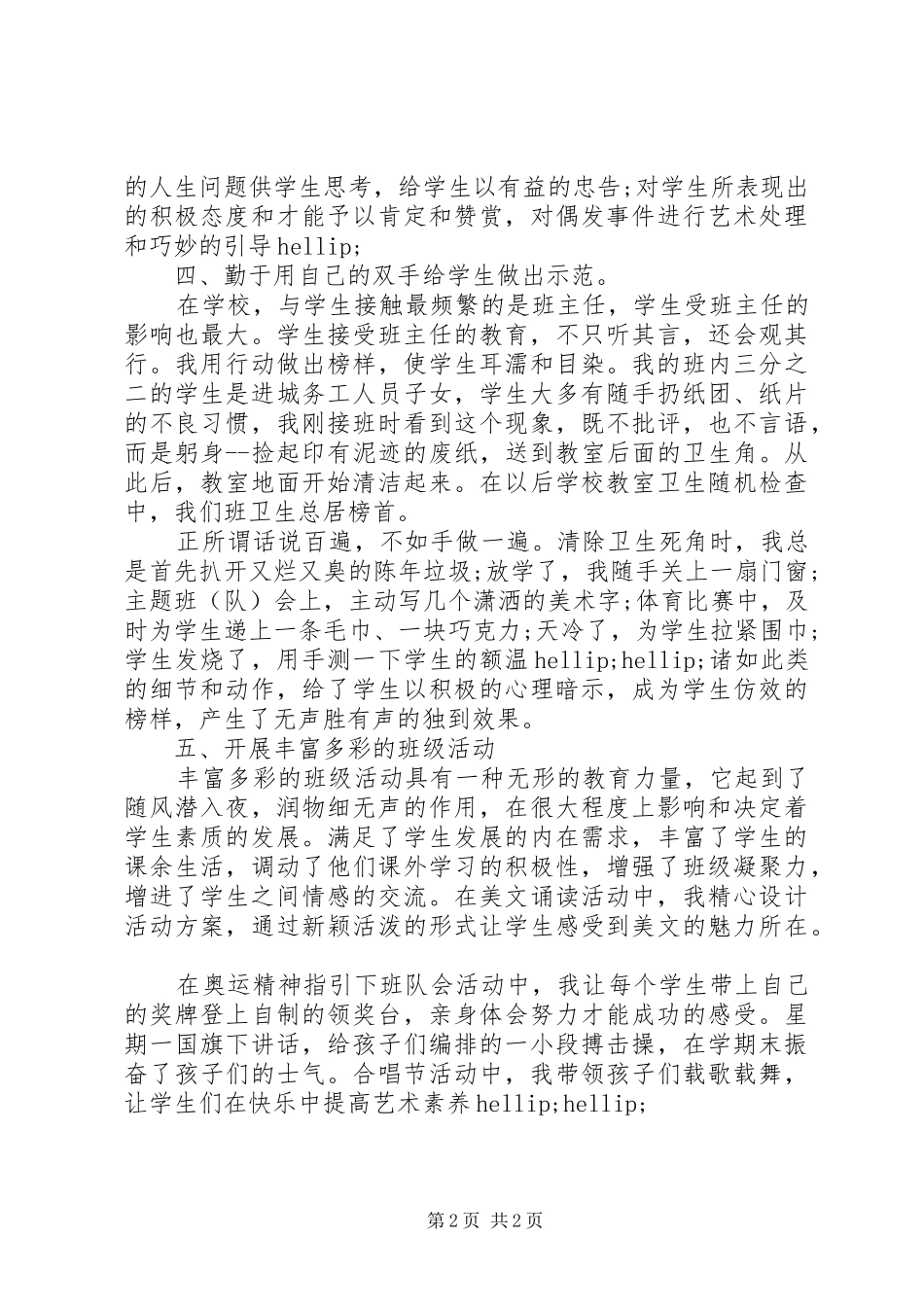 2024年班主任教学工作总结_第2页