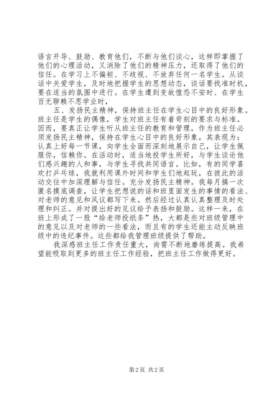 2024年班主任经验总结_第2页