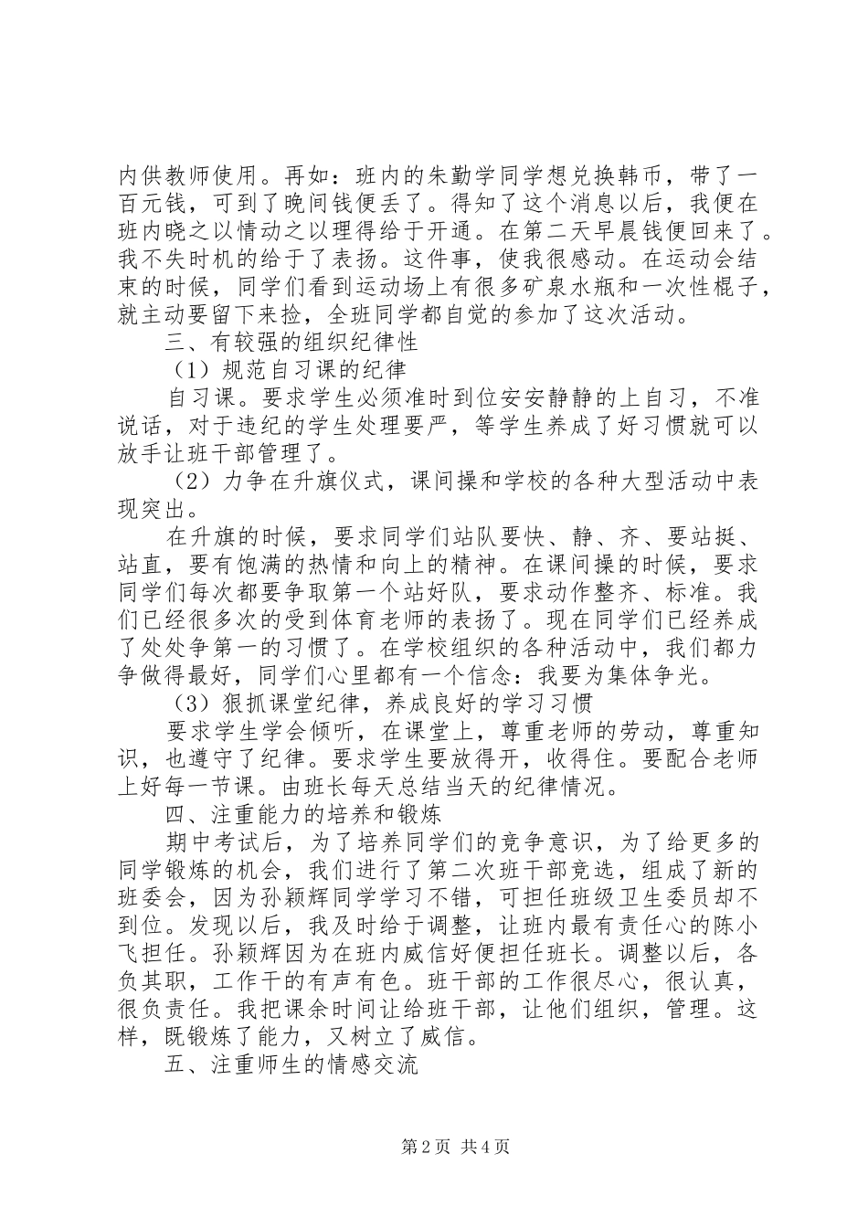 2024年班主任老师年终工作总结_第2页