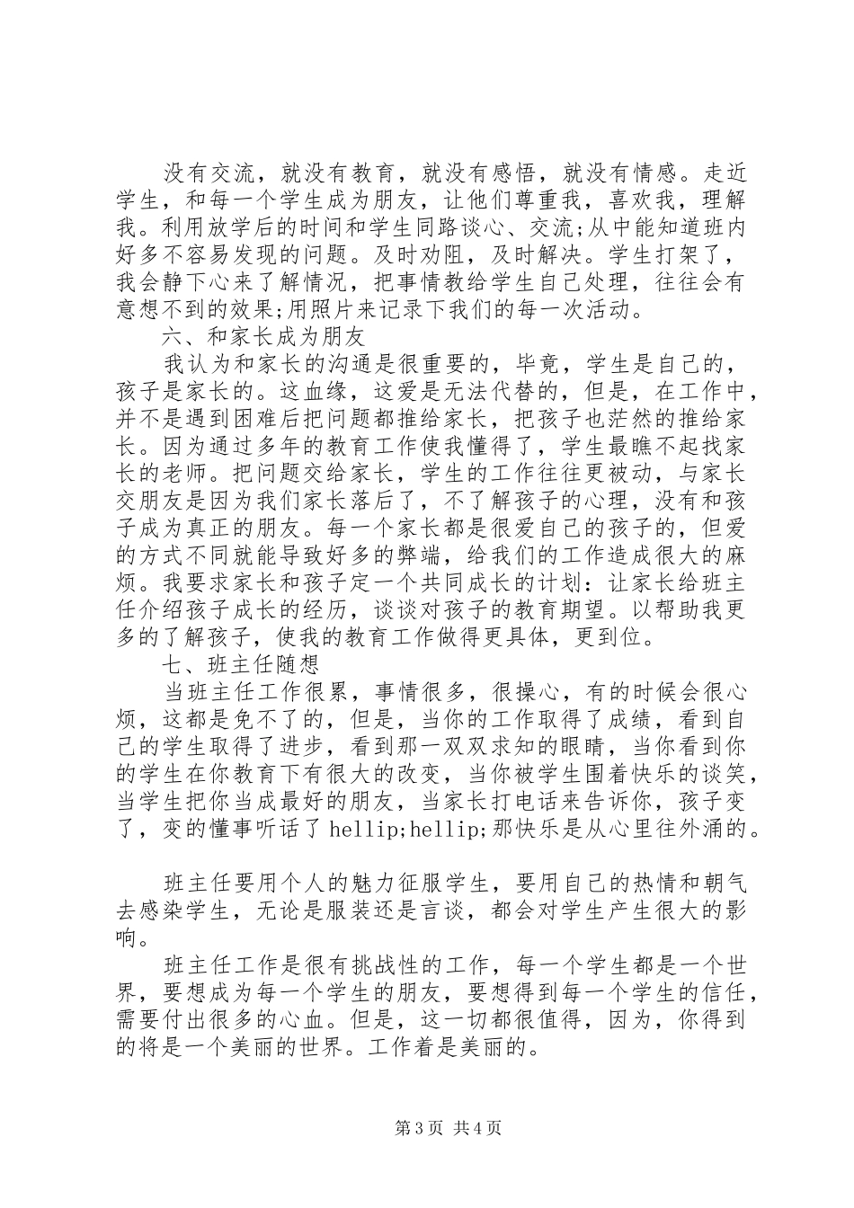 2024年班主任老师年终工作总结_第3页