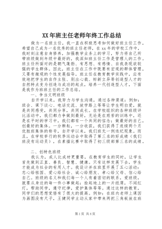 2024年班主任老师年终工作总结