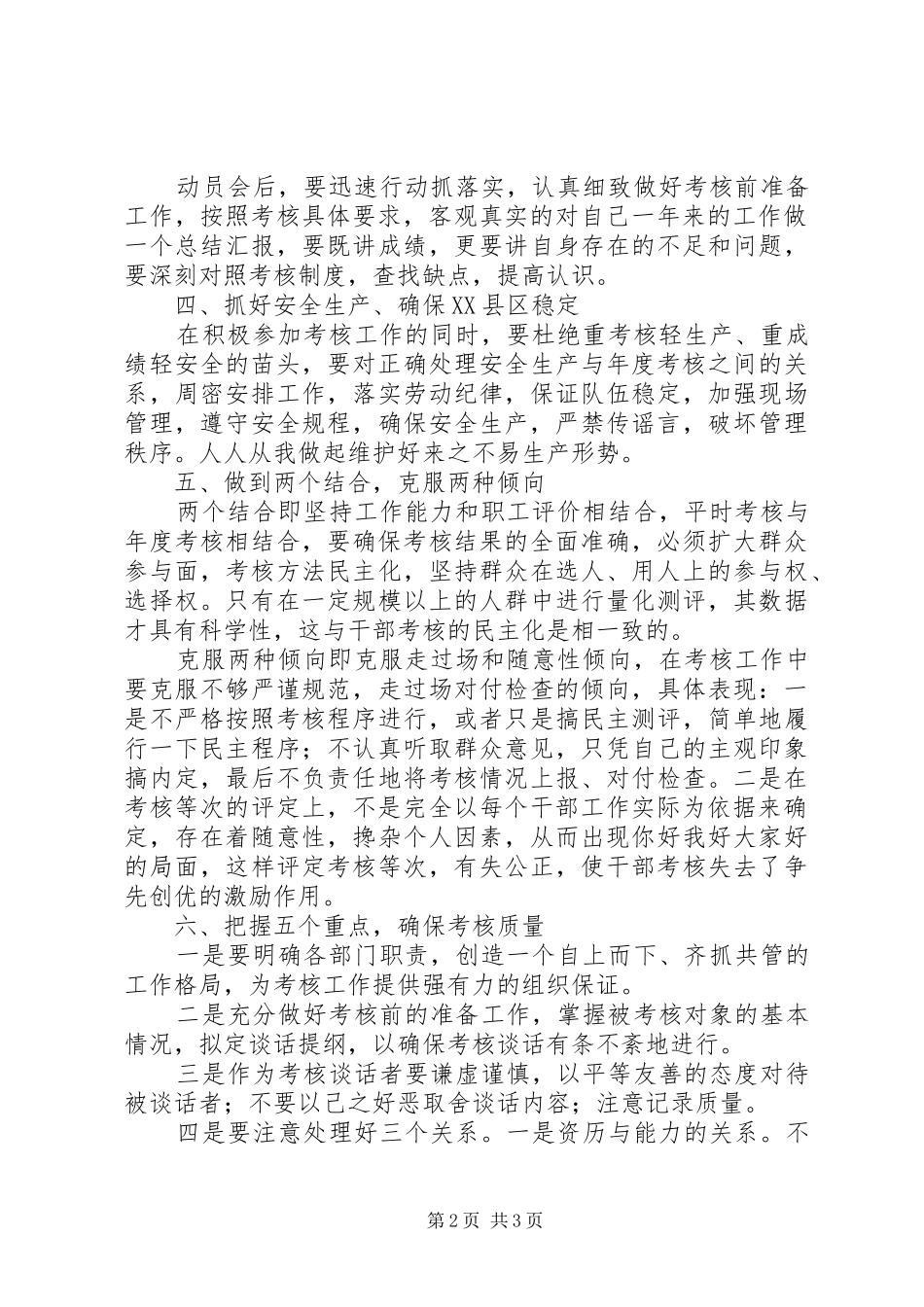 2024年党委书记在科队级干部年度考核动员会上的致辞_第2页