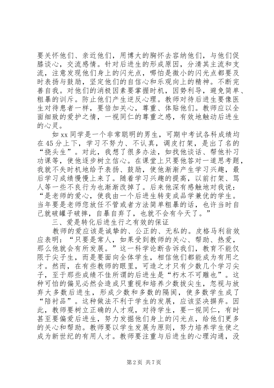 2024年班主任年度工作总结_第2页