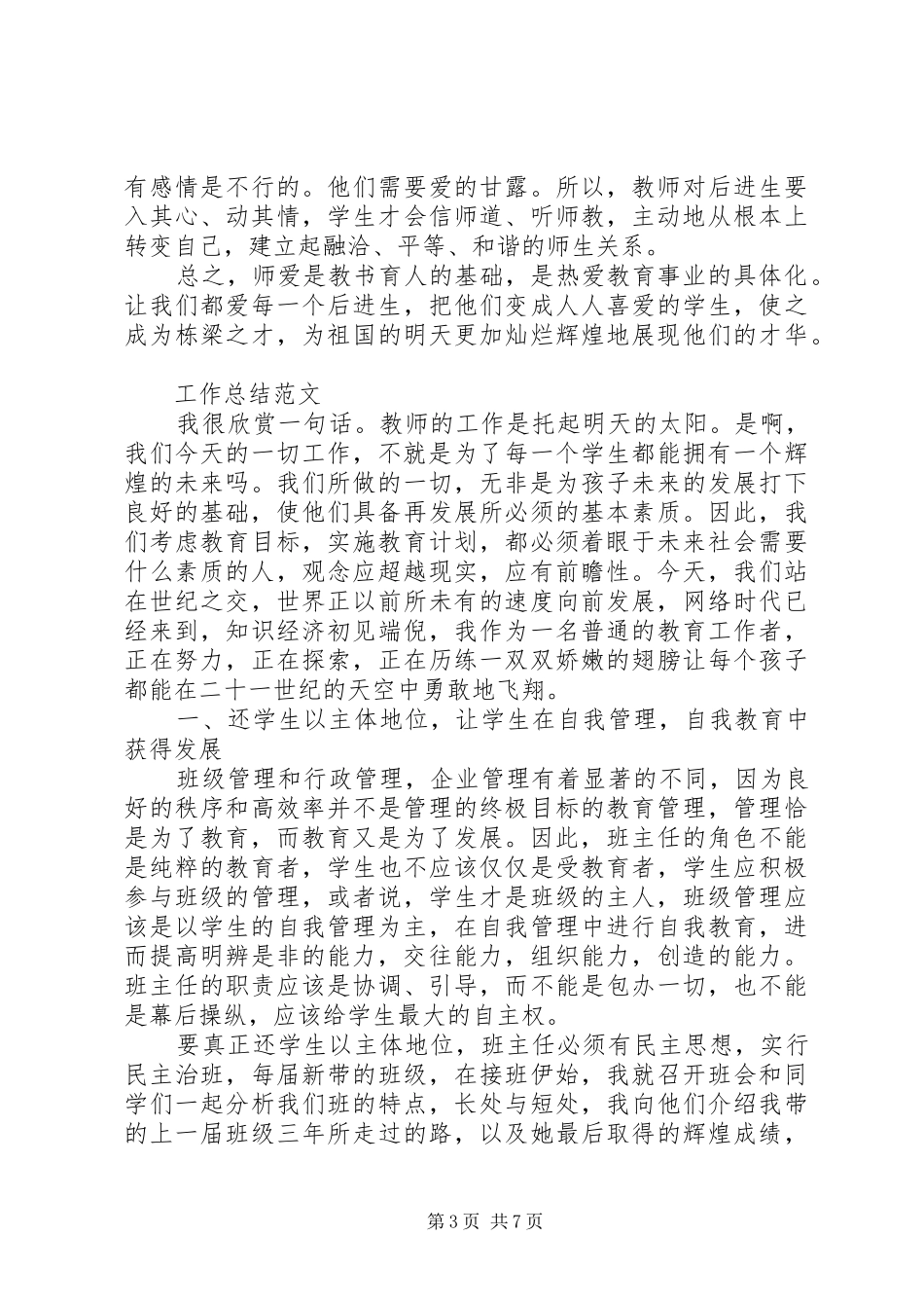 2024年班主任年度工作总结_第3页