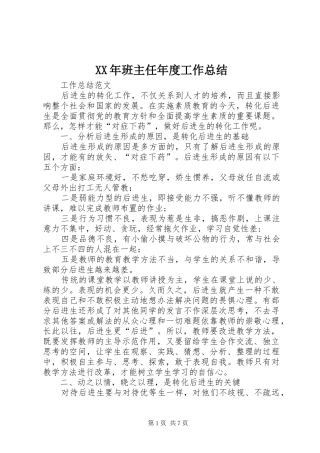 2024年班主任年度工作总结