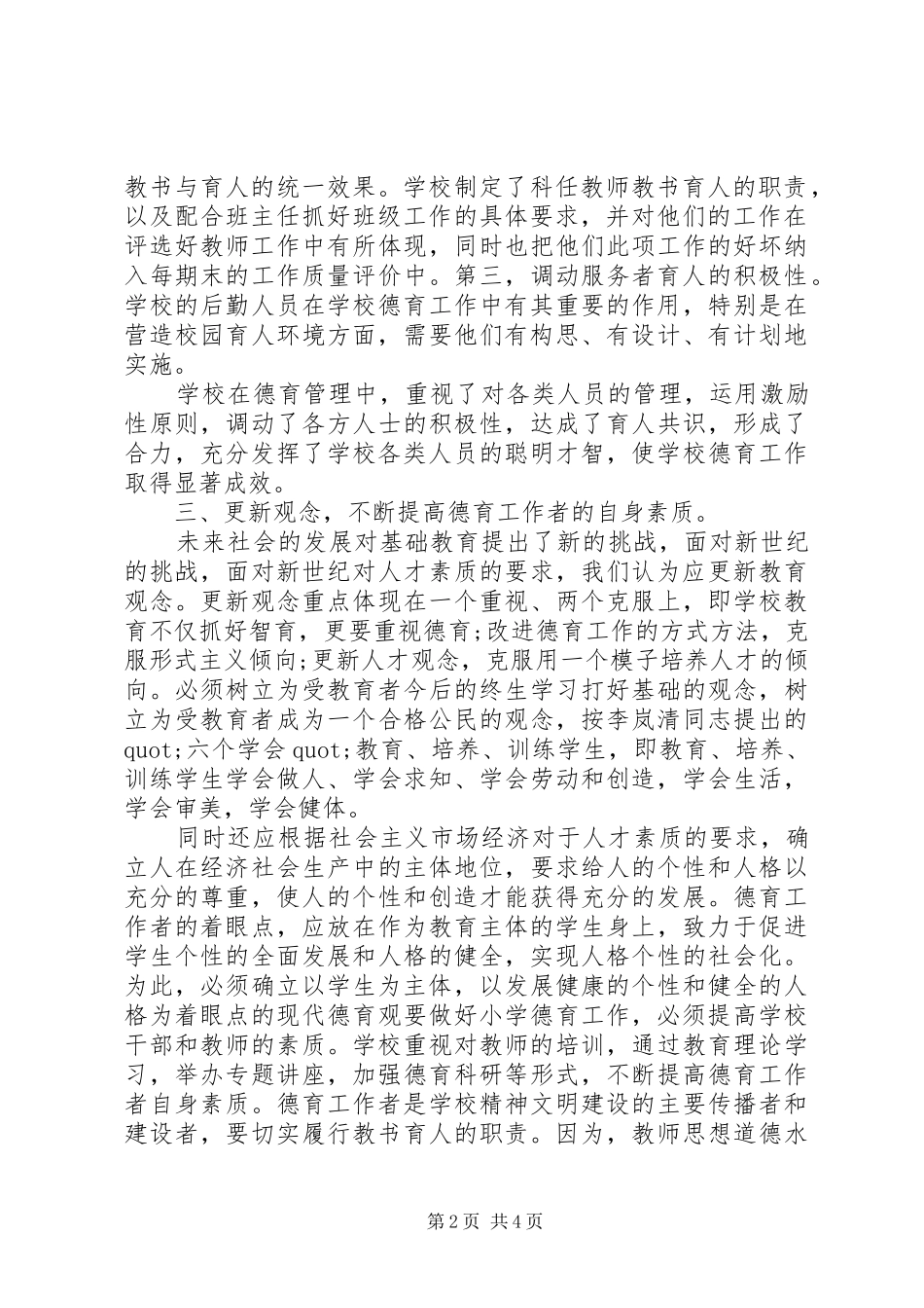 2024年班主任年度考核总结_第2页