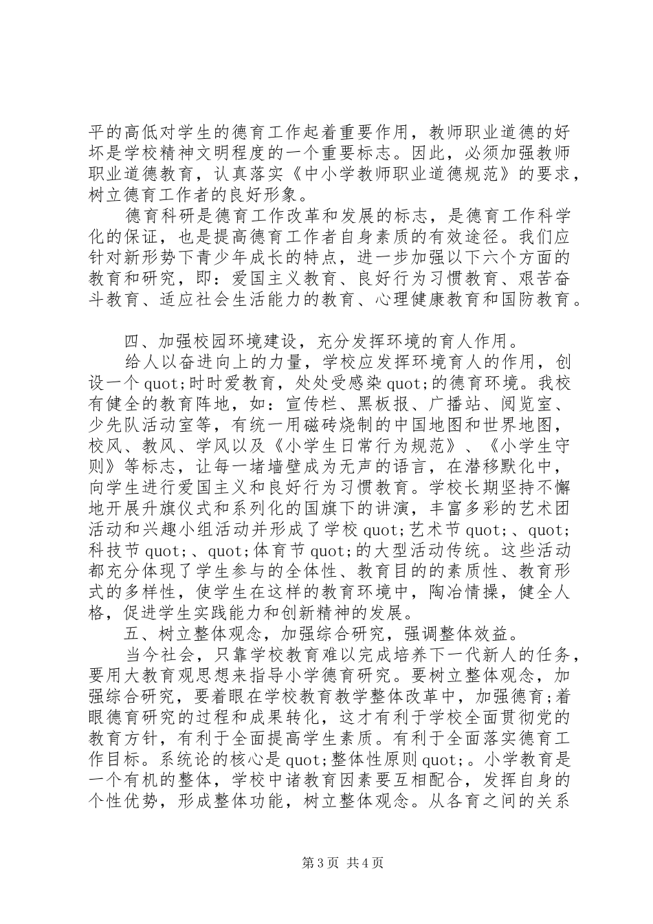 2024年班主任年度考核总结_第3页