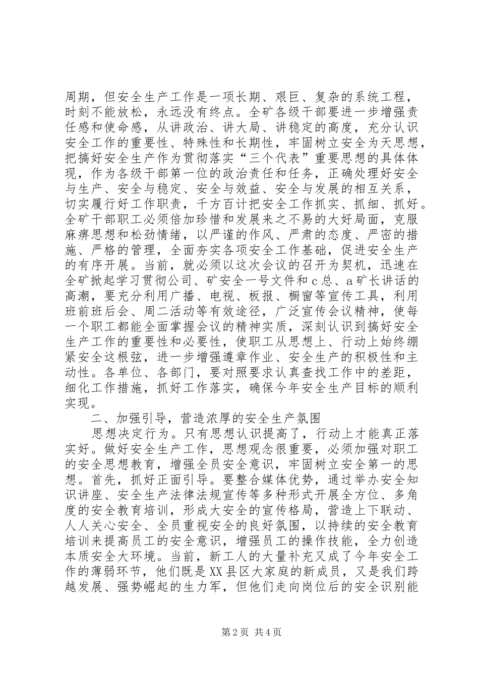 2024年党委书记在矿安全工作总结表彰暨安全工作会议上的致辞_第2页