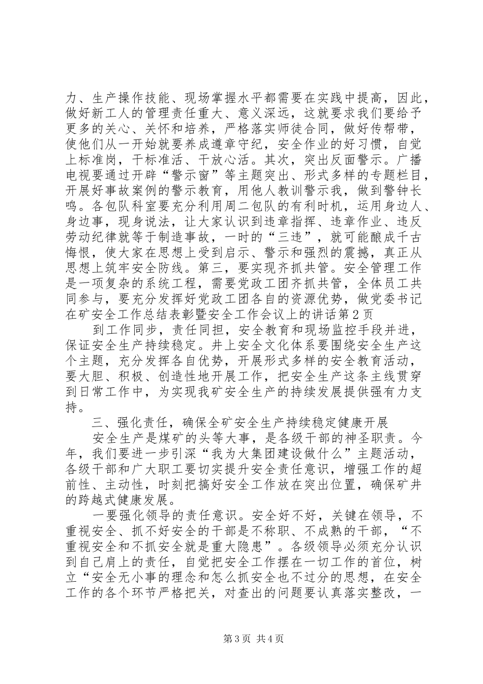2024年党委书记在矿安全工作总结表彰暨安全工作会议上的致辞_第3页