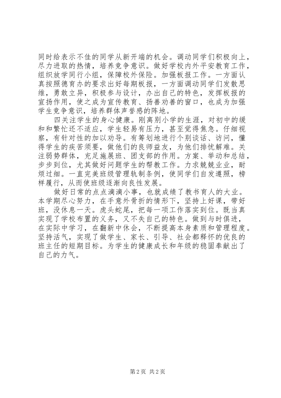 2024年班主任年终思想总结范文_第2页