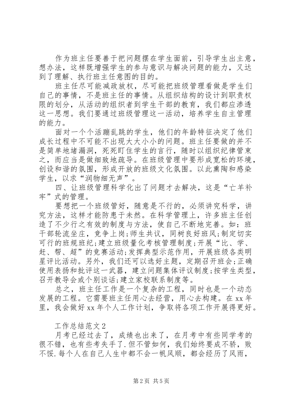 2024年班主任年终总结_第2页