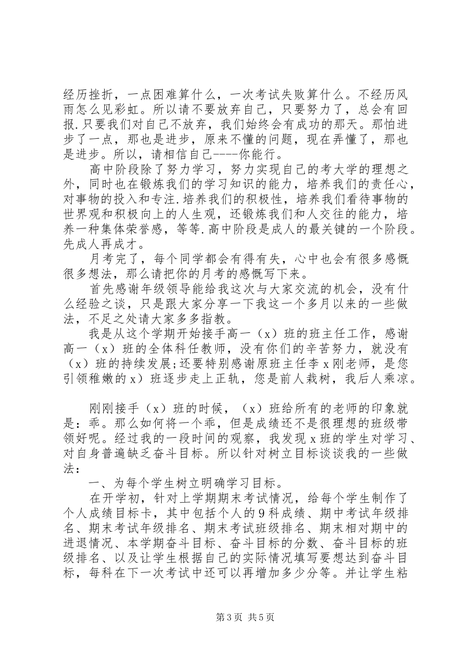 2024年班主任年终总结_第3页