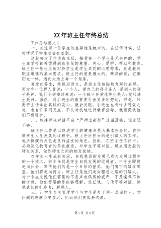 2024年班主任年终总结