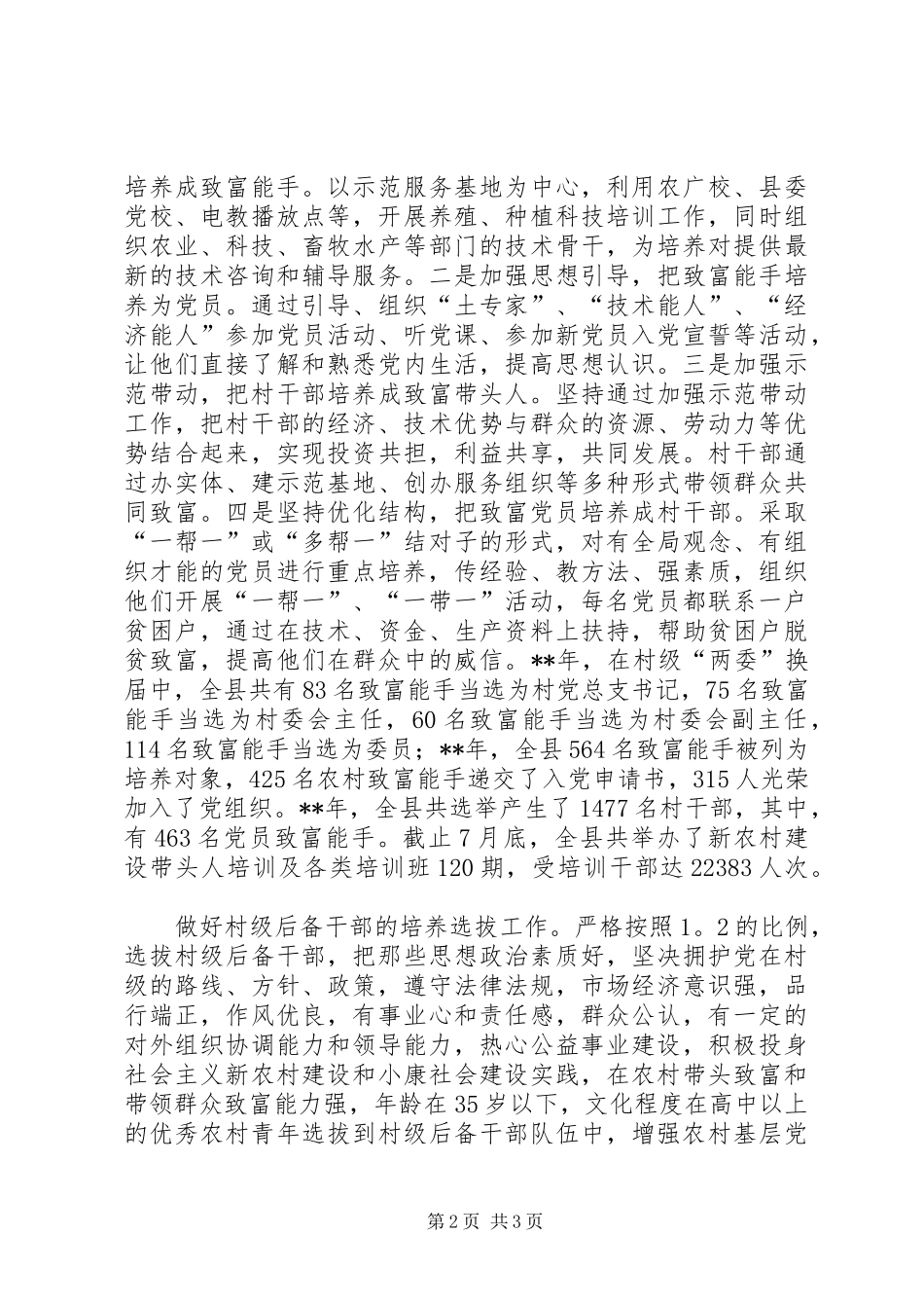 2024年党员干部素质汇报_第2页