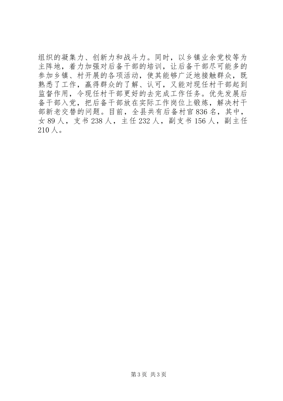 2024年党员干部素质汇报_第3页