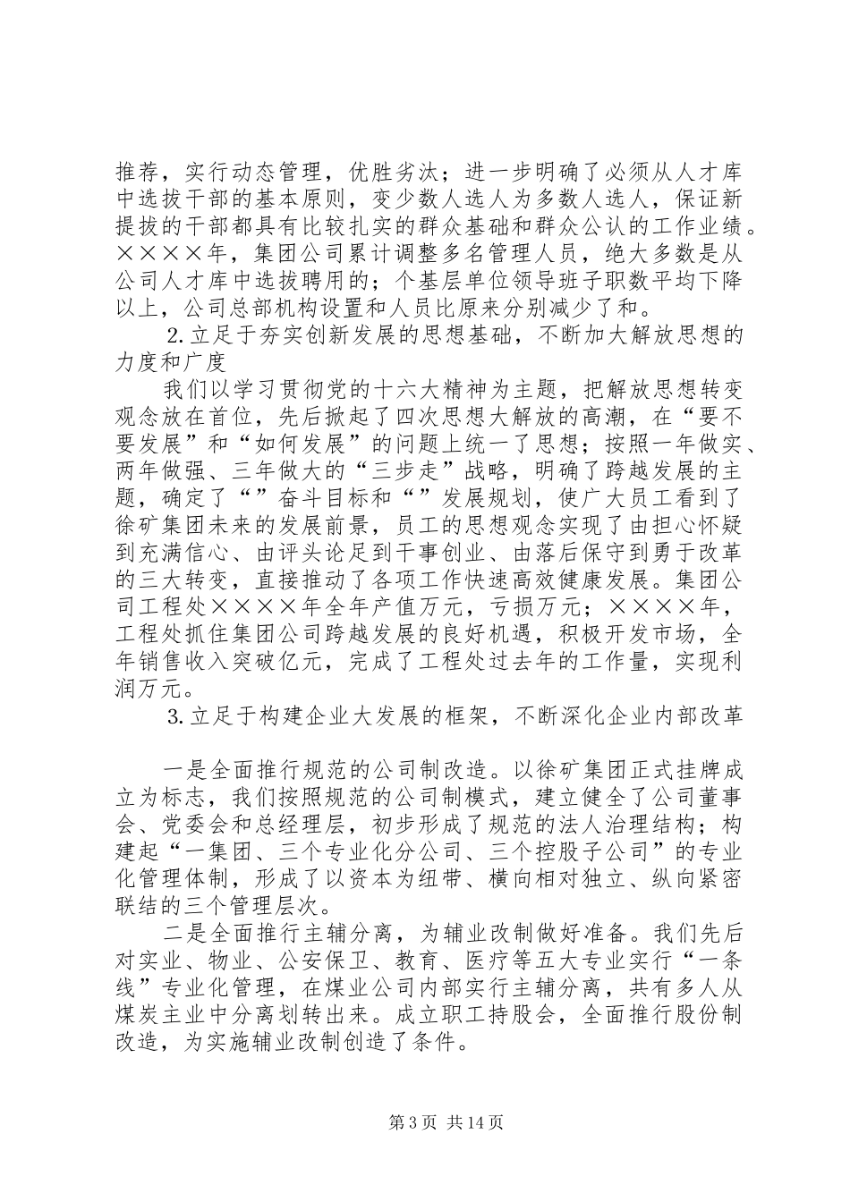 2024年党委书记在煤矿职代会上的致辞_第3页