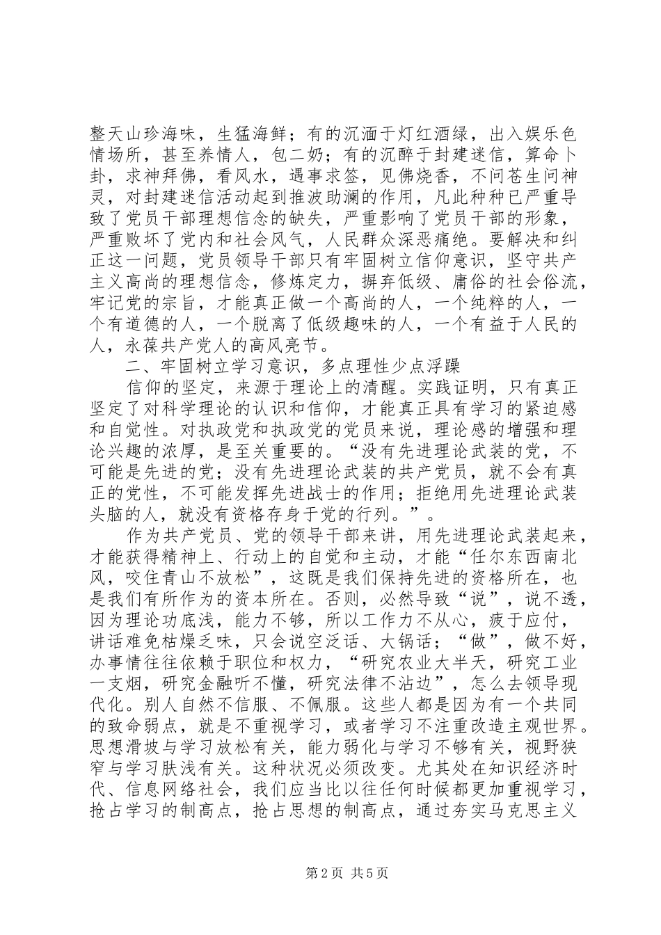 2024年党员干部素质教育经验交流_第2页