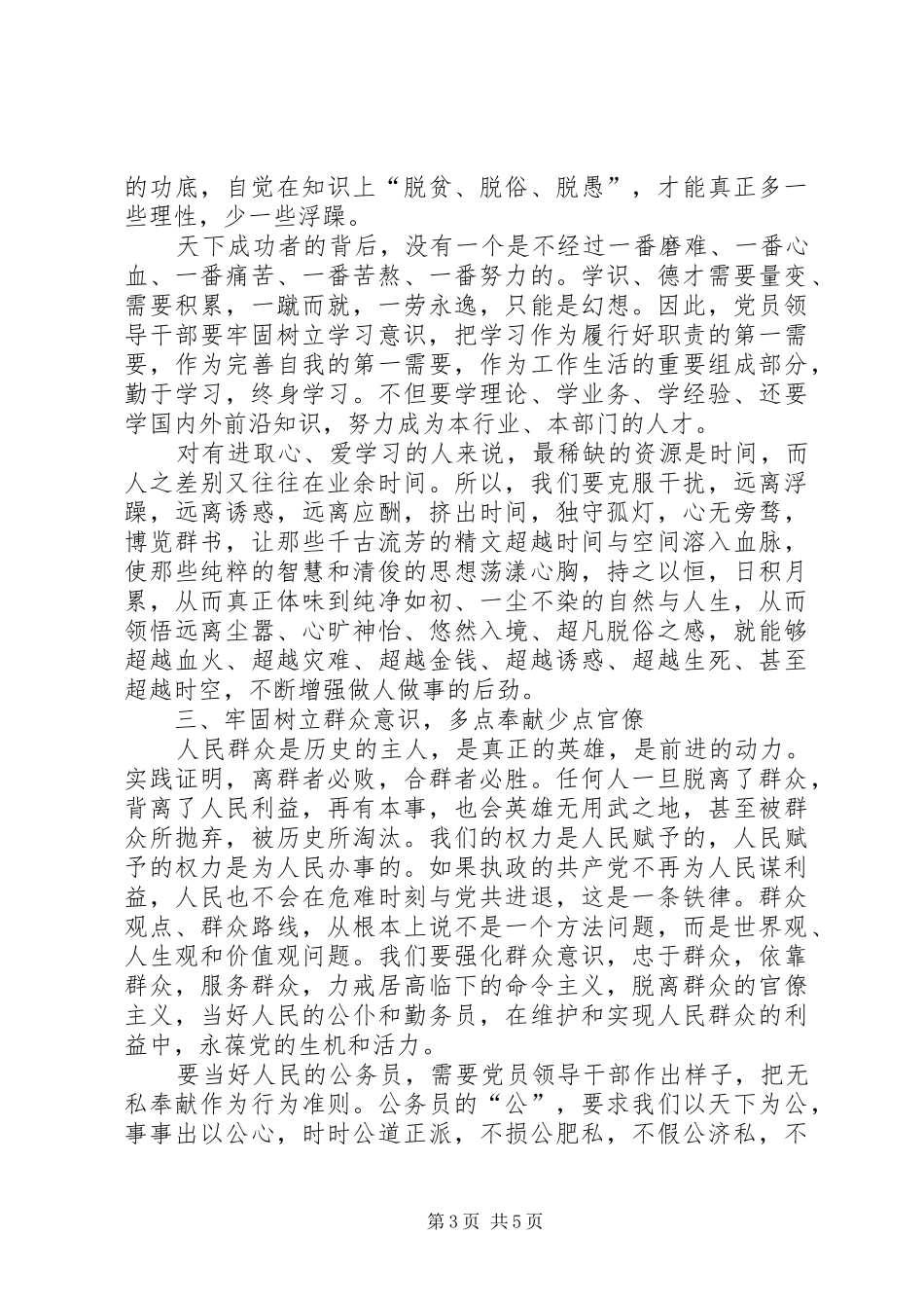 2024年党员干部素质教育经验交流_第3页