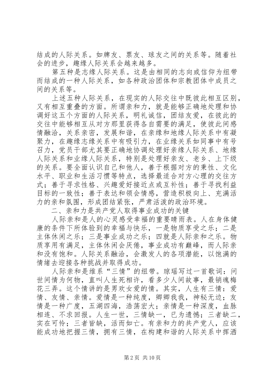 2024年党员干部素质修养调研报告_第2页