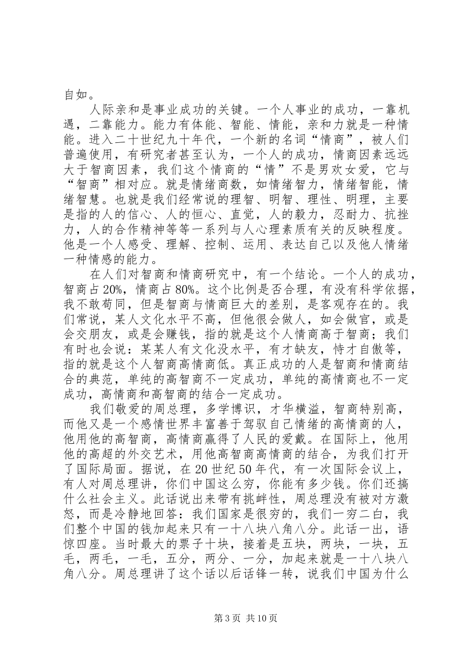 2024年党员干部素质修养调研报告_第3页