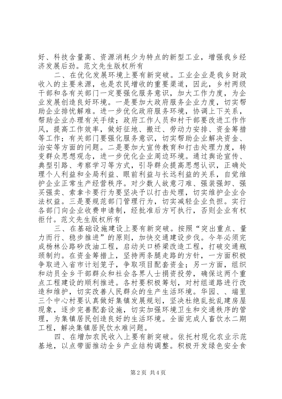 2024年党委书记在年度全乡经济工作会议上的致辞推出新举措_第2页