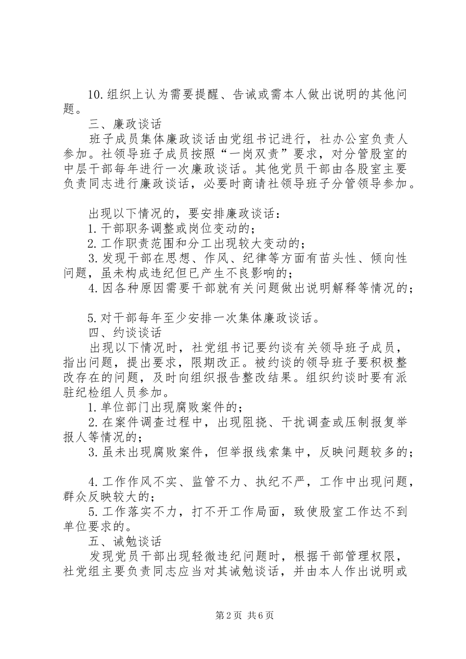 2024年党员干部谈话提醒实施办法篇_第2页