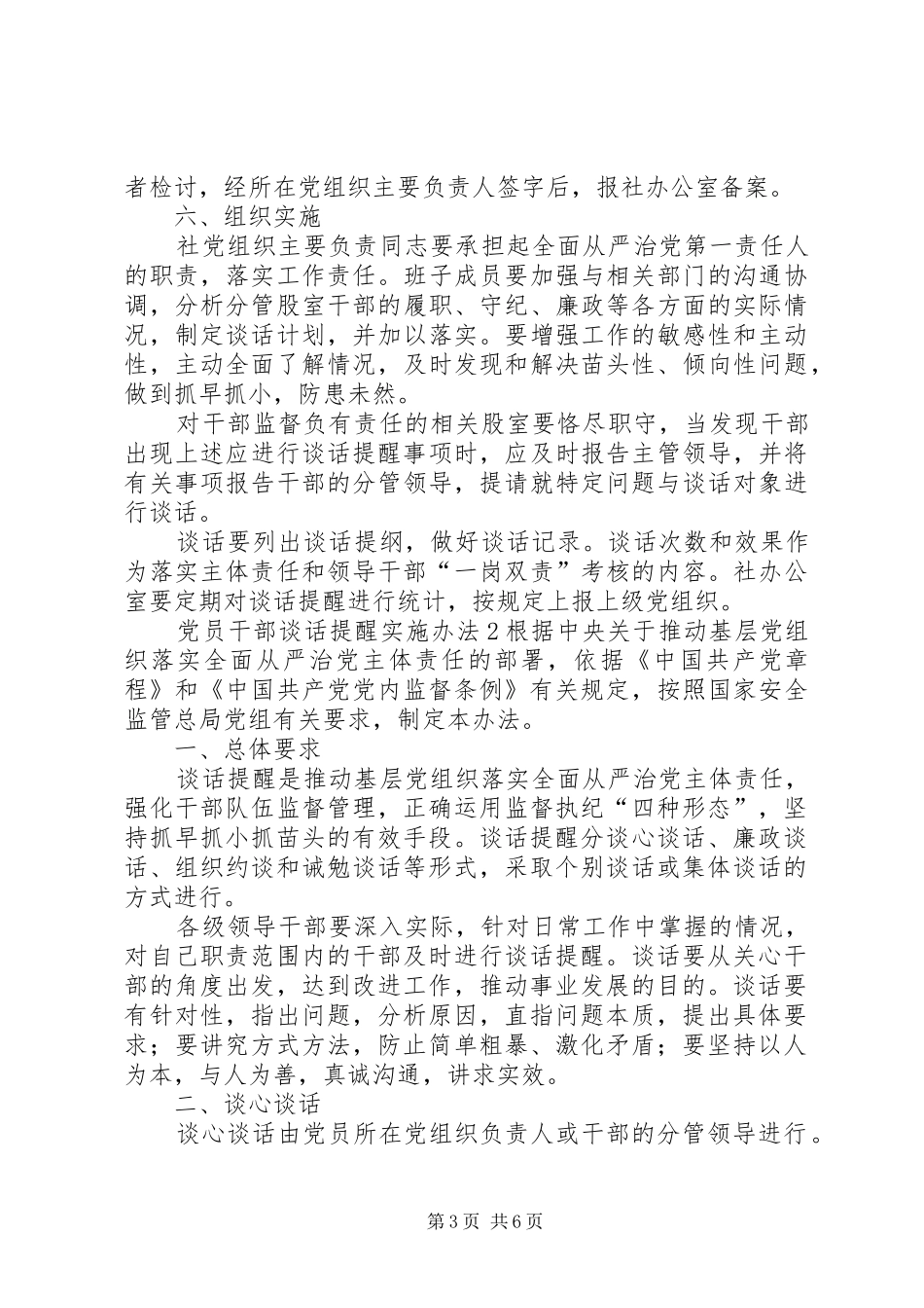 2024年党员干部谈话提醒实施办法篇_第3页