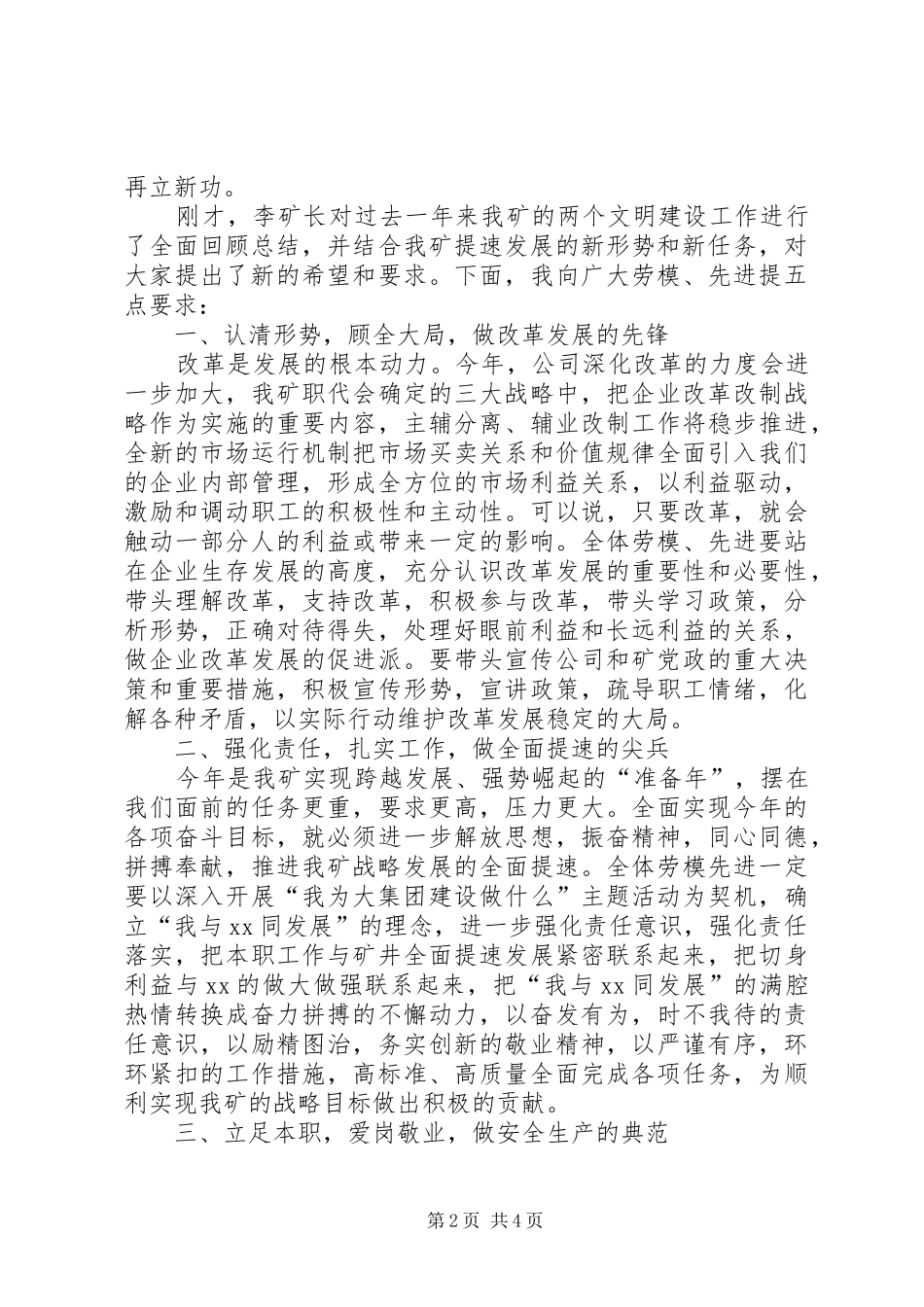 2024年党委书记在年度总结表彰暨工会建家大会上的致辞_第2页