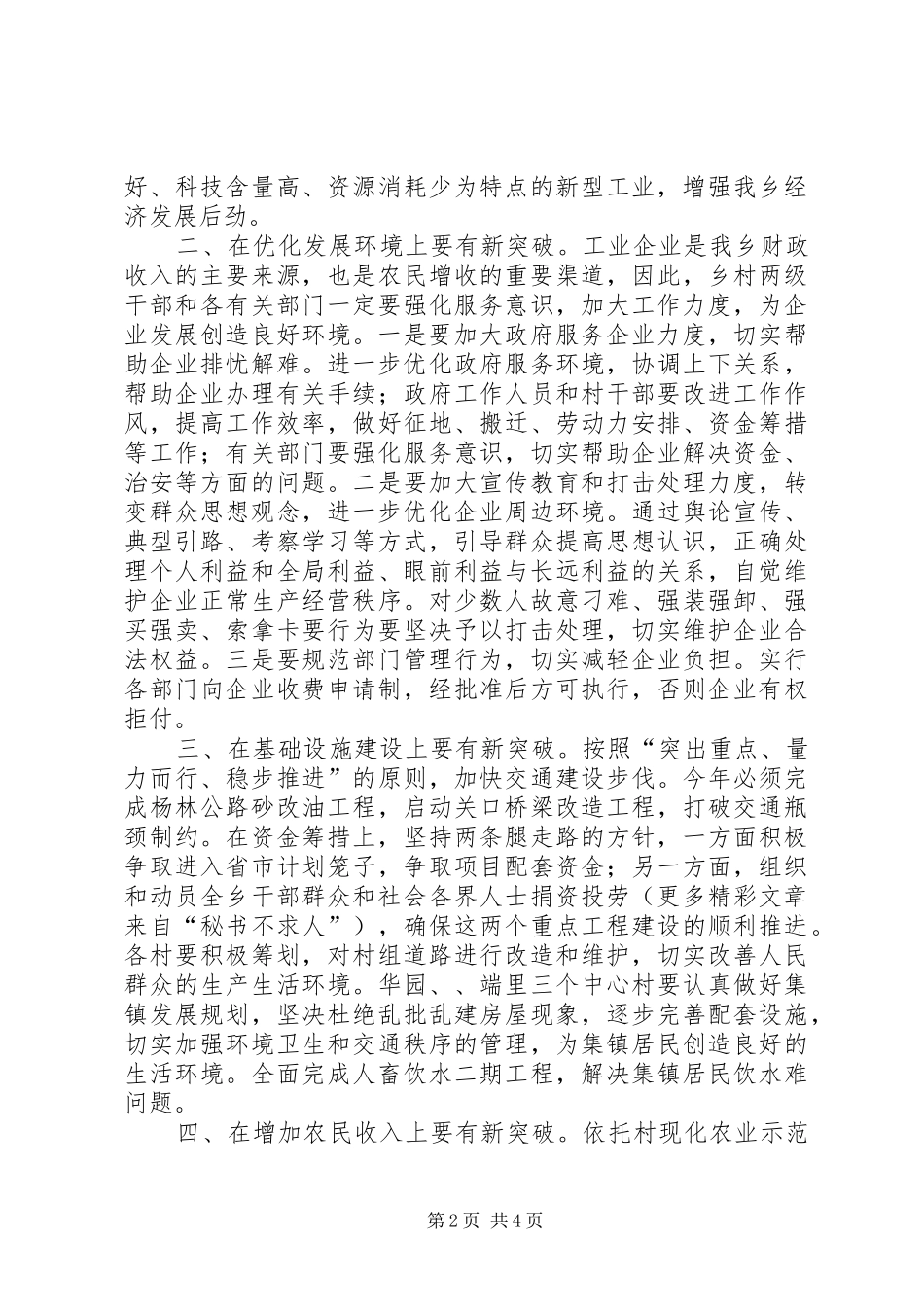 2024年党委书记在年全乡经济工作会议上的致辞推出新举措_第2页