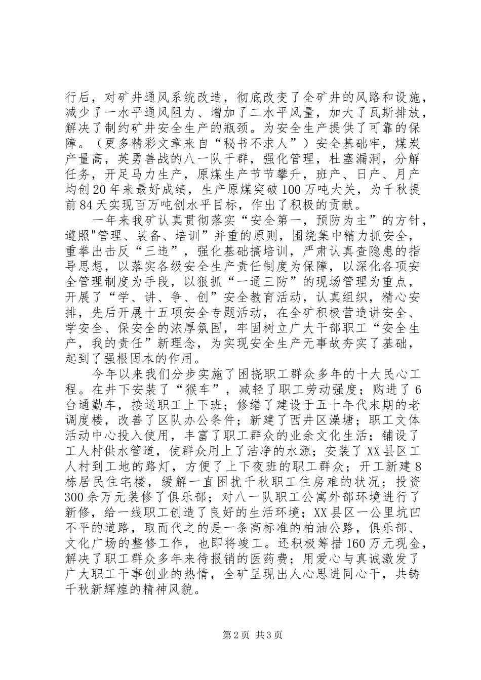 2024年党委书记在年终表彰大会的致辞_第2页