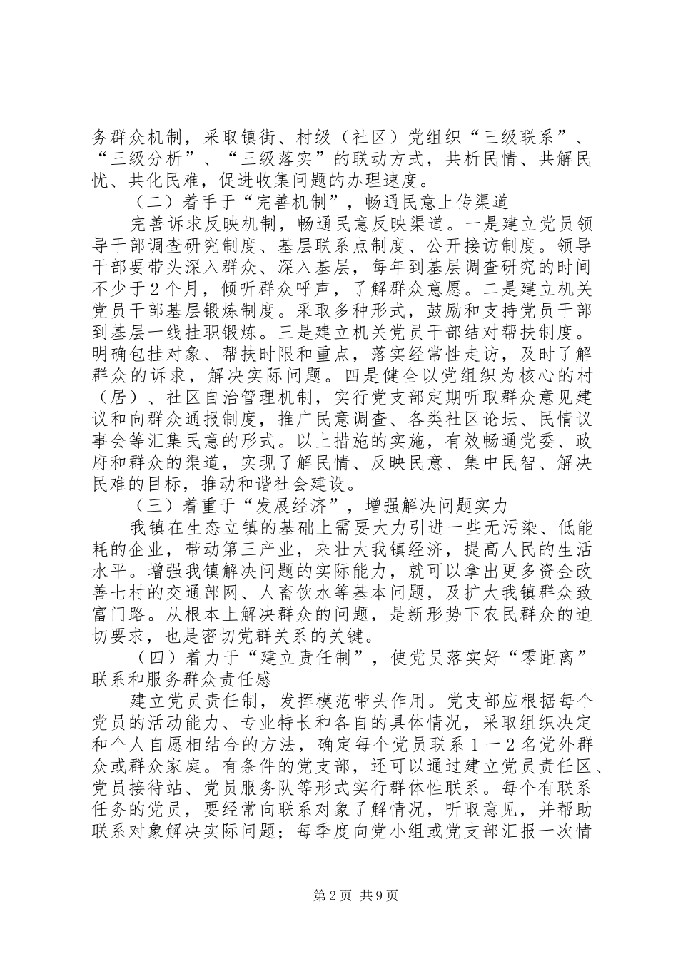 2024年党员干部脱离群众_第2页