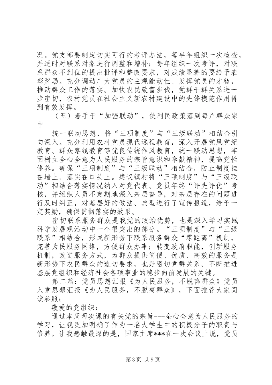 2024年党员干部脱离群众_第3页