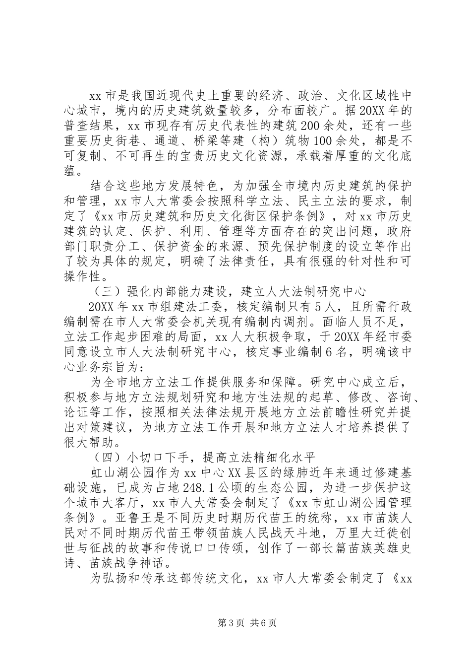 2024年党员干部外地城市考察报告_第3页