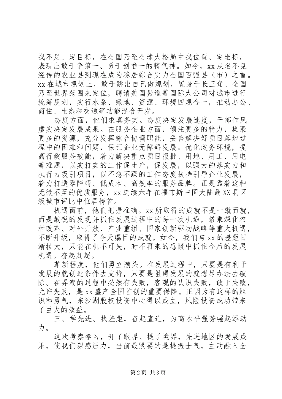 2024年党员干部外地考察学习报告_第2页