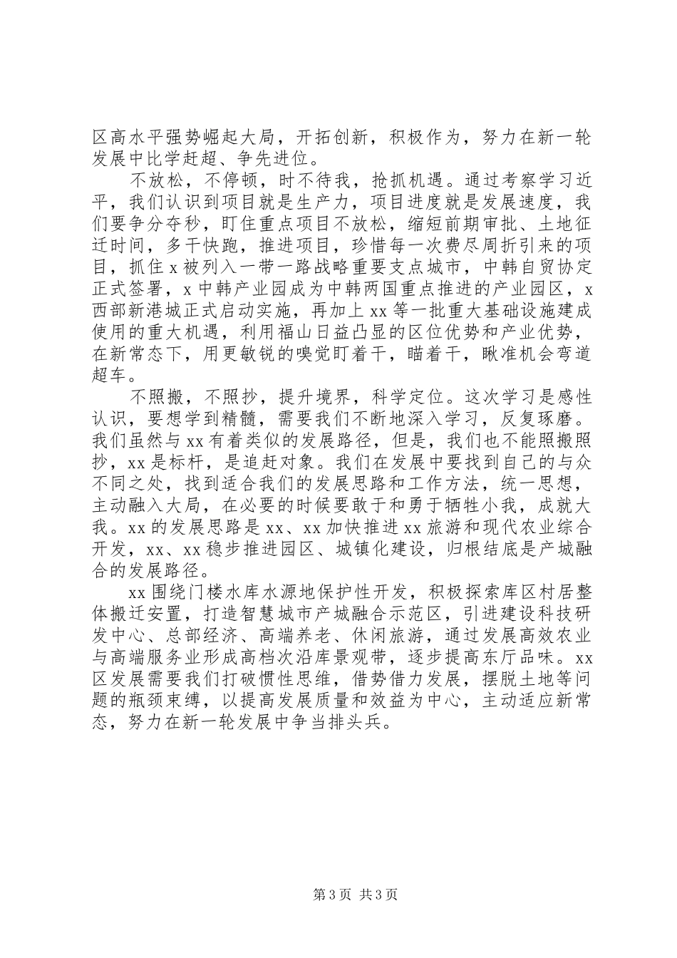 2024年党员干部外地考察学习报告_第3页