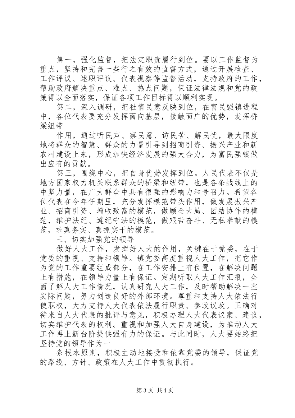 2024年党委书记在人代会闭幕式上的致辞_第3页