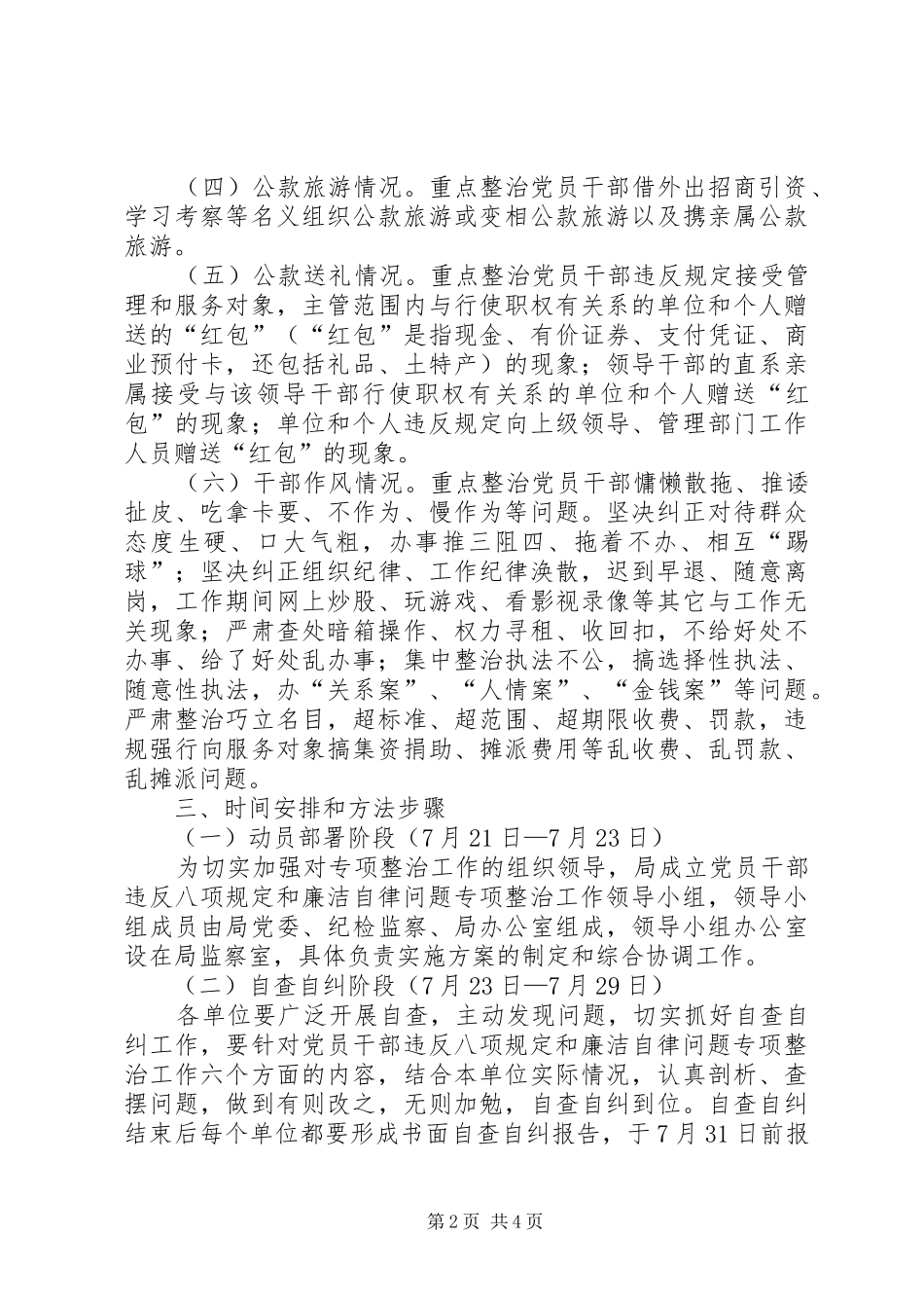 2024年党员干部违反八项规定和廉洁自律整治方案_第2页