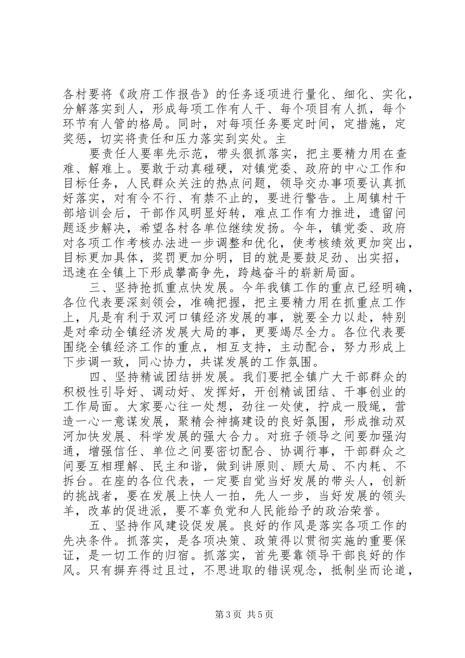 2024年党委书记在人代会上的致辞稿_第3页