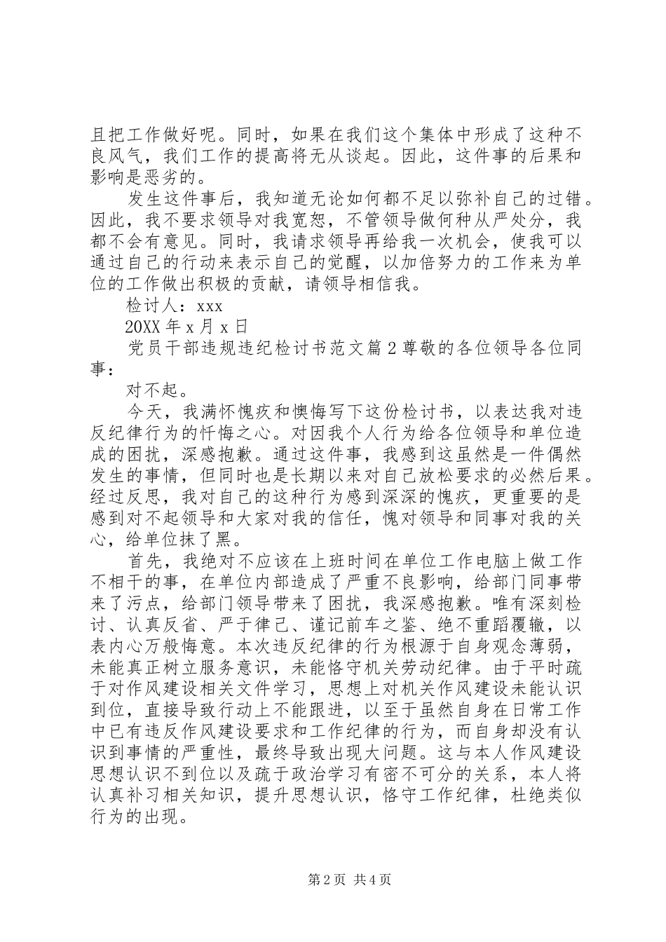 2024年党员干部违规违纪检讨书范文_第2页