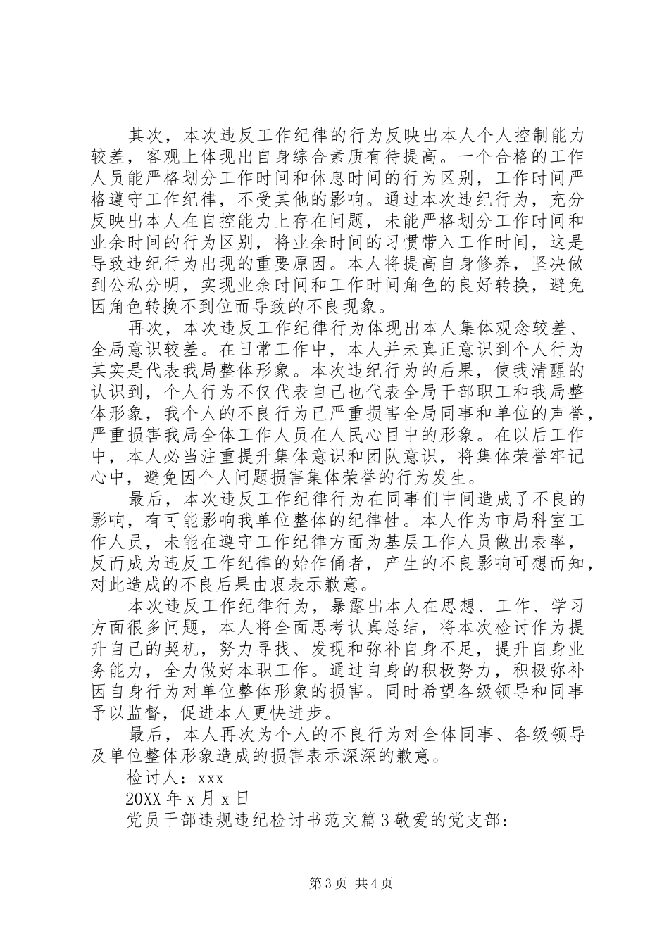 2024年党员干部违规违纪检讨书范文_第3页