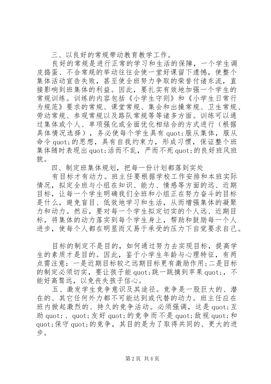 2024年班主任学期期末工作总结_第2页