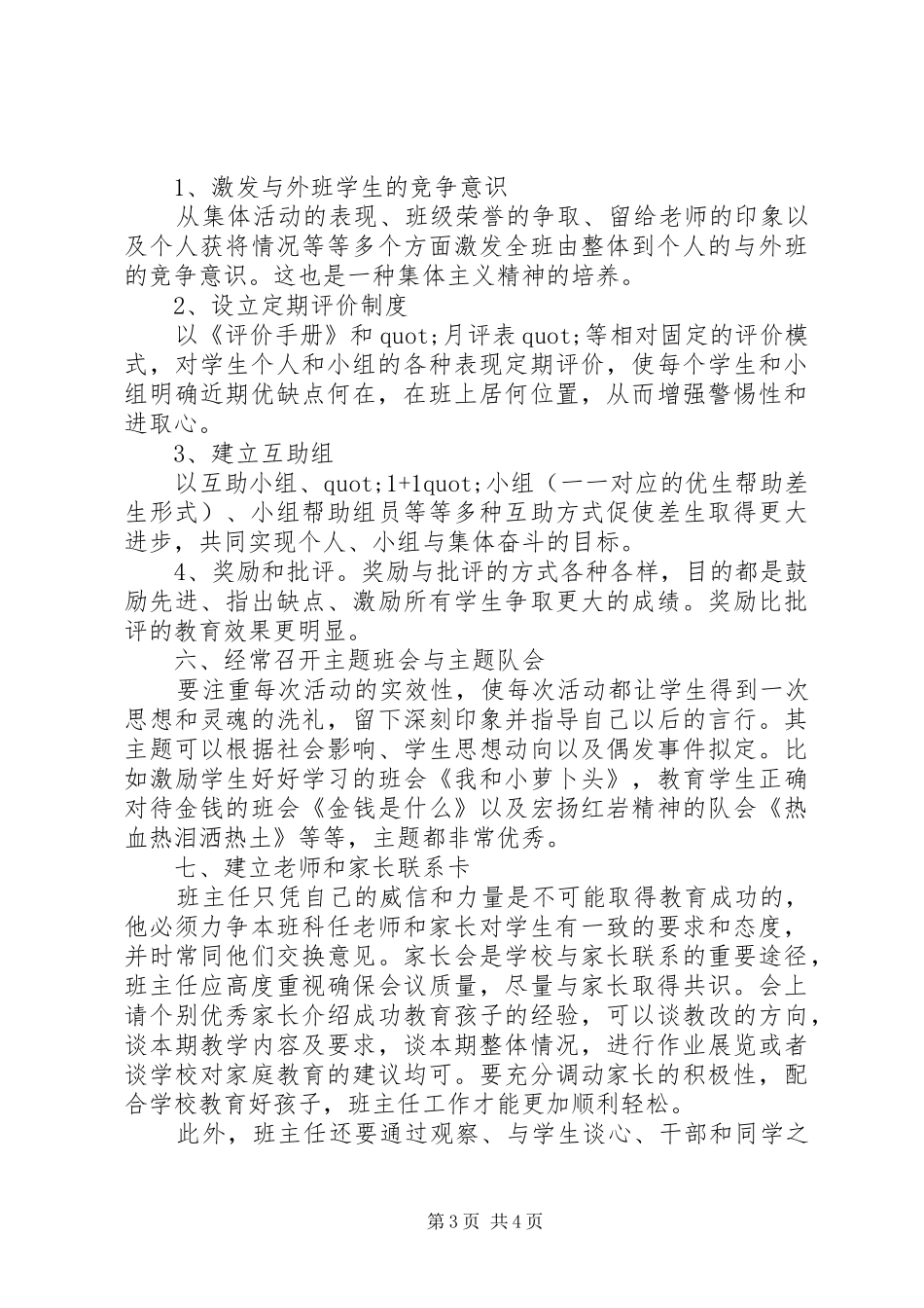 2024年班主任学期期末工作总结_第3页