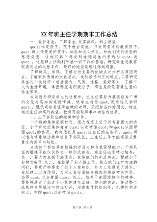 2024年班主任学期期末工作总结