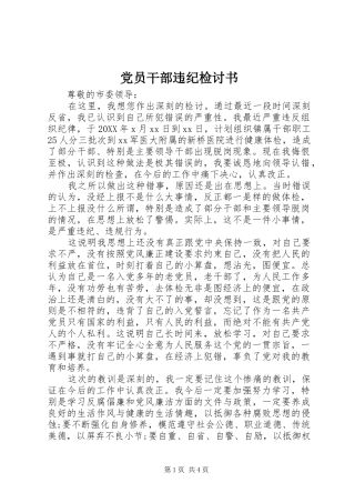 2024年党员干部违纪检讨书