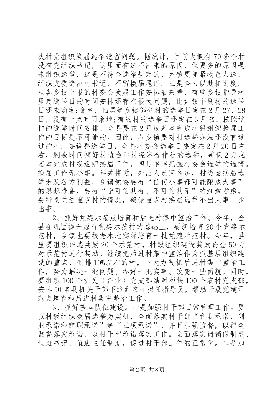 2024年党委书记在述职例会致辞_第2页
