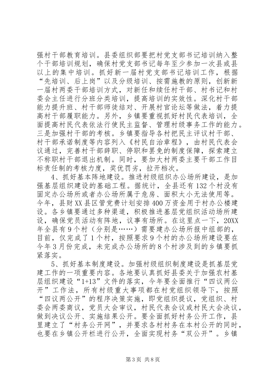 2024年党委书记在述职例会致辞_第3页