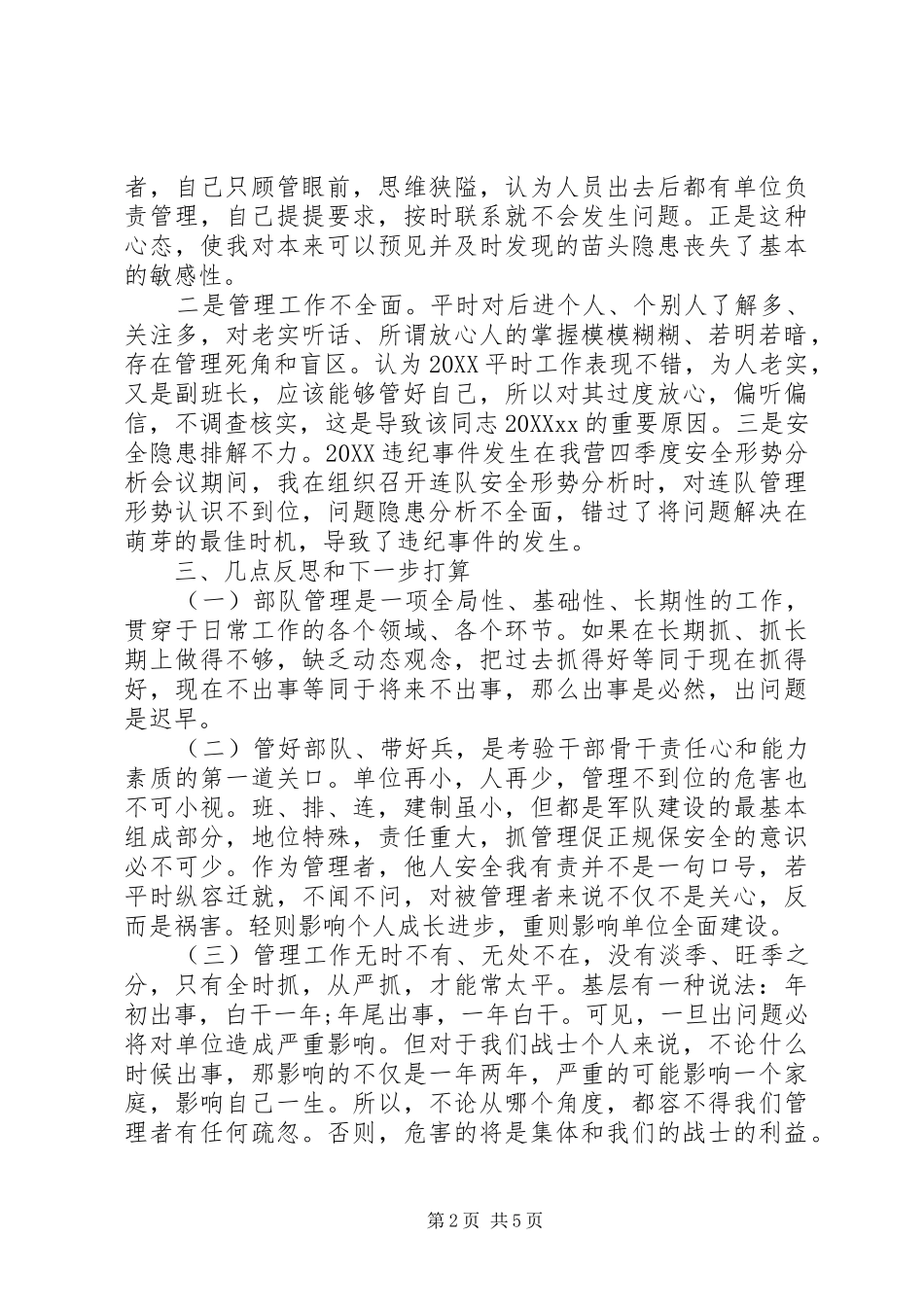 2024年党员干部违纪检讨书范文_第2页