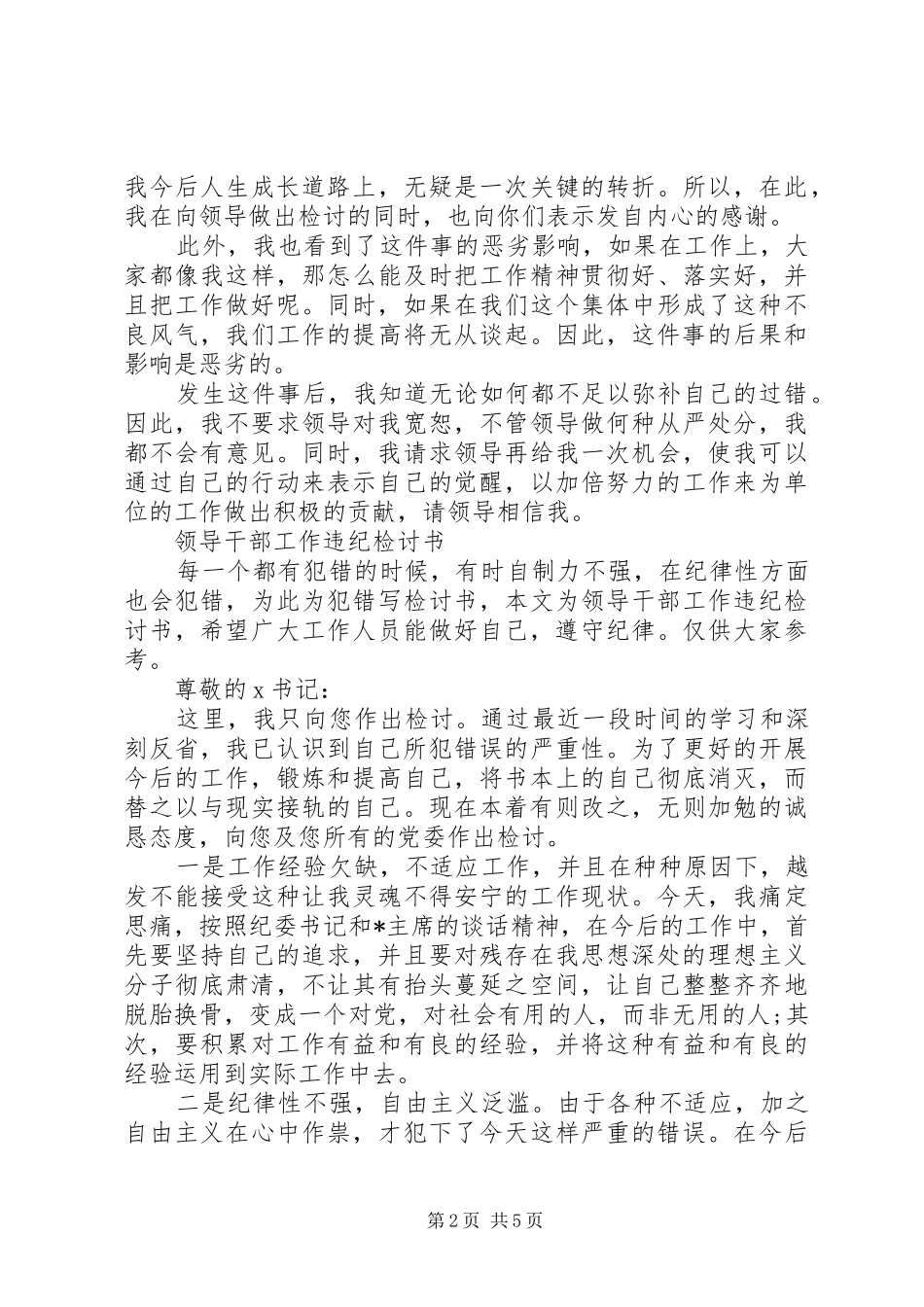 2024年党员干部违纪检讨书范文大全_第2页