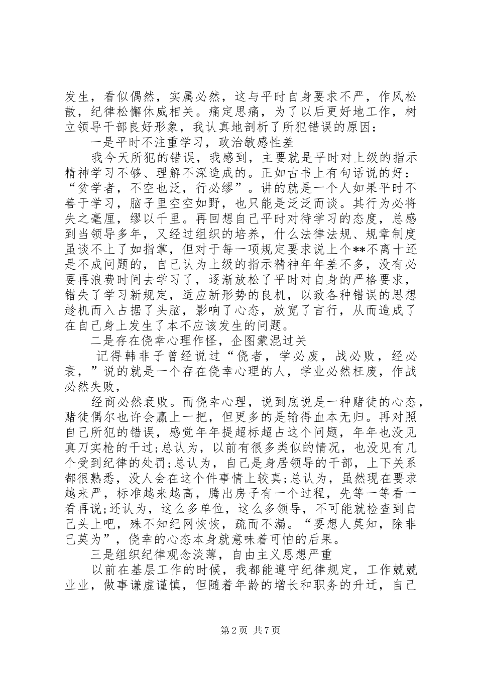 2024年党员干部违纪检讨书范文三篇_第2页